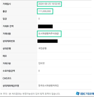 2024.06.25 원금 1억 1,100만 원 상환 이체 내역 (개인정보 가림)
